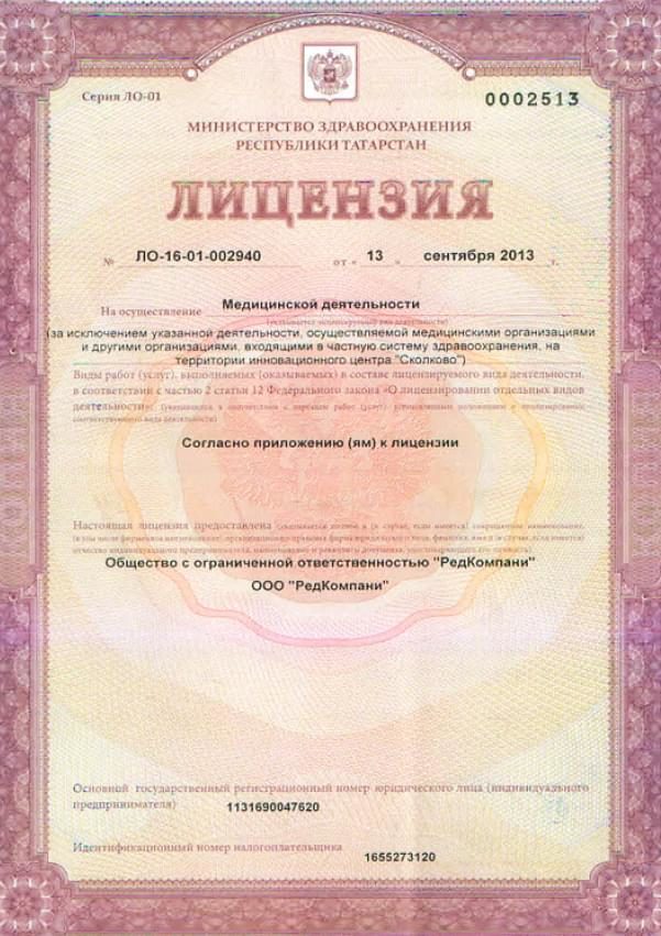 Лицензия № ЛО-16-01-002940, стр. 1