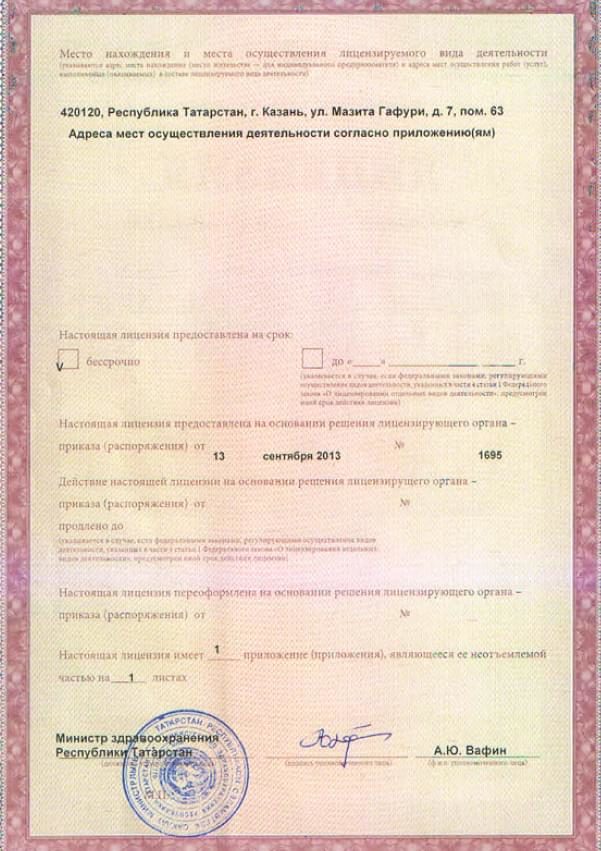 Приложение к лицензии